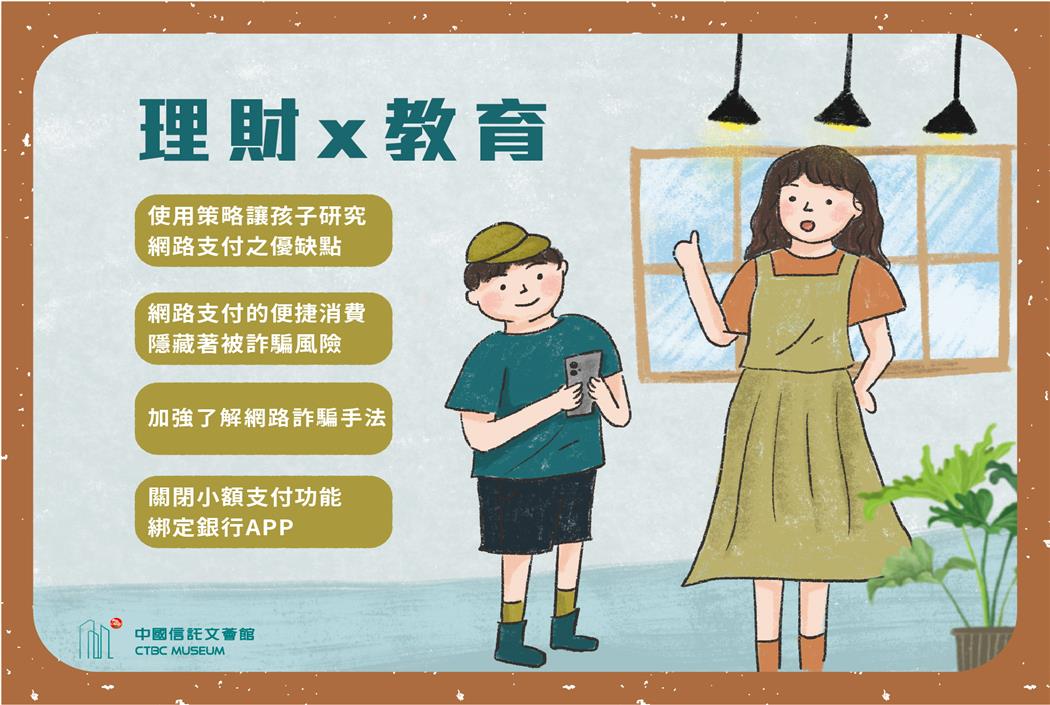 【文薈館 | 親子財商教育】你的孩子落入網路消費陷阱了嗎?