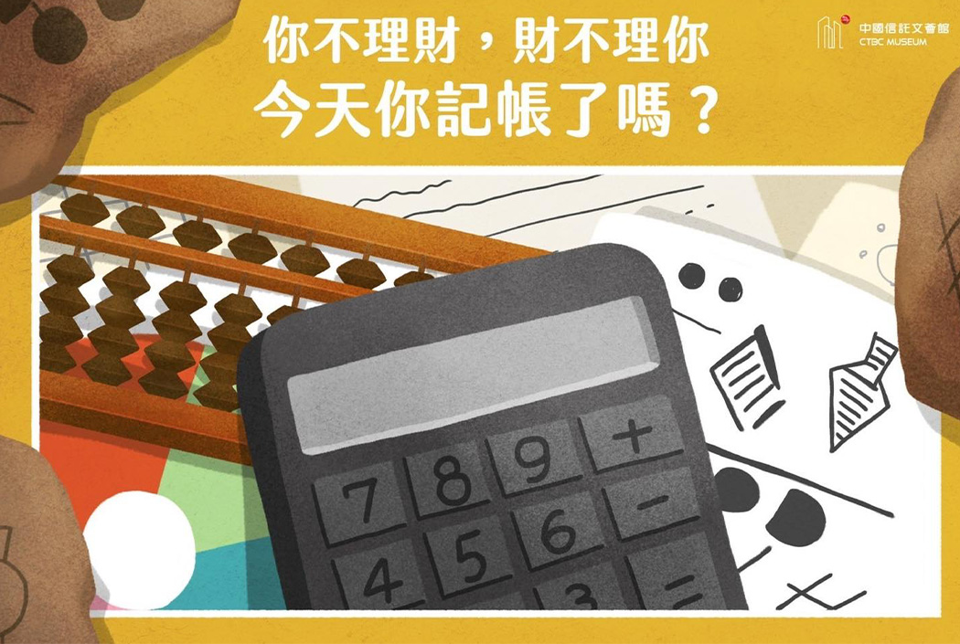 【文薈館實用推薦】你不理財 財不理你|你今天記帳了嗎