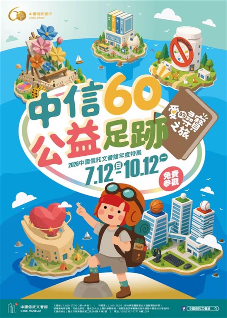 2026文薈館年度特展