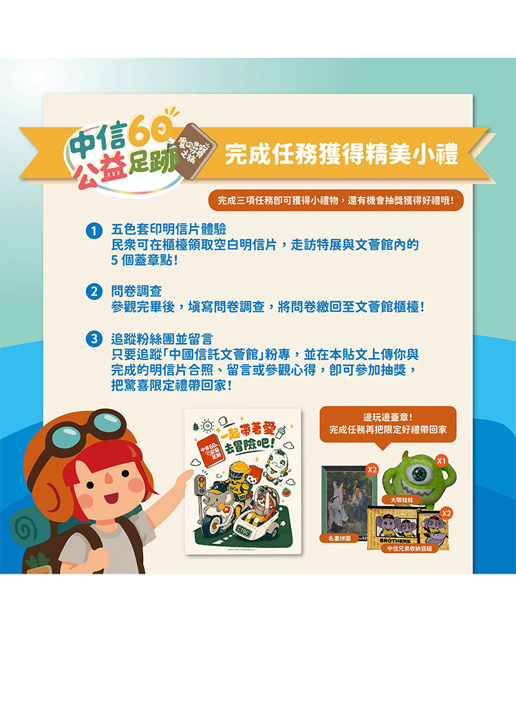 走進文薈館，一秒踏上「愛的尋寶之旅」！闖關活動